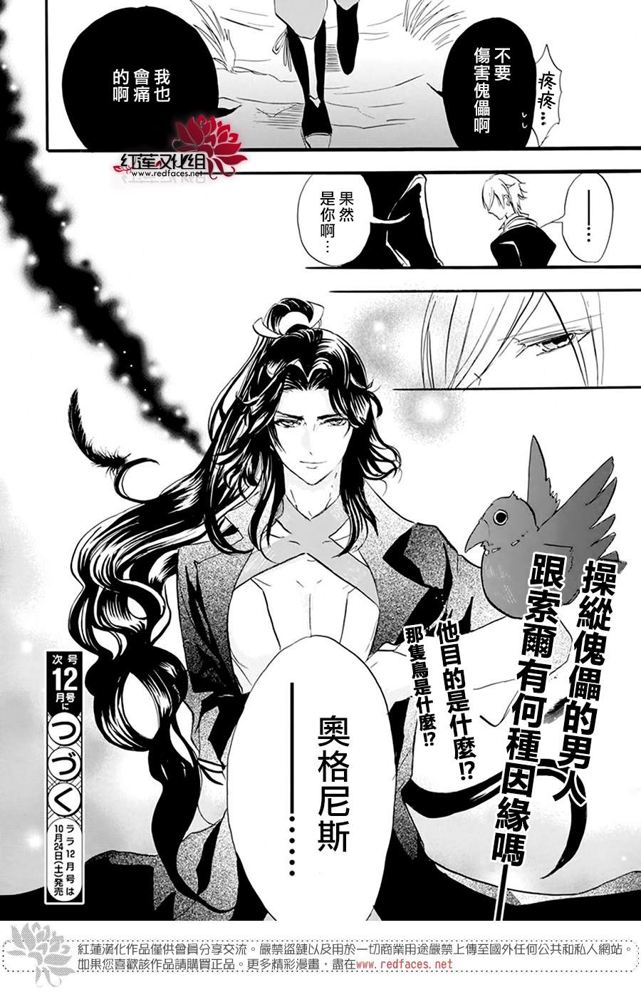 《转生恶女的黑历史》漫画最新章节第23话免费下拉式在线观看章节第【30】张图片