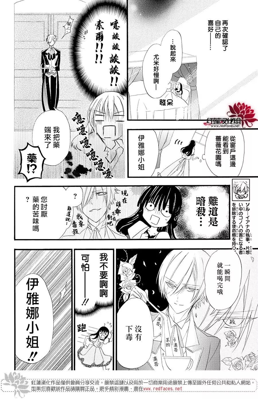 《转生恶女的黑历史》漫画最新章节第7话免费下拉式在线观看章节第【25】张图片