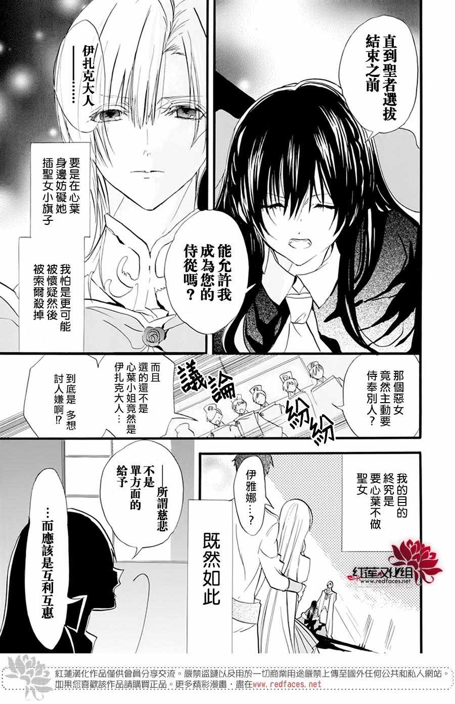 《转生恶女的黑历史》漫画最新章节第30话免费下拉式在线观看章节第【11】张图片