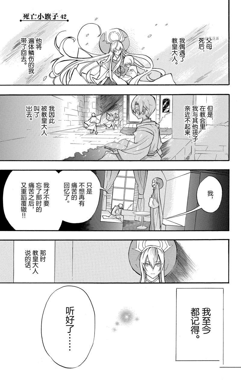 《转生恶女的黑历史》漫画最新章节第42话 试看版免费下拉式在线观看章节第【1】张图片