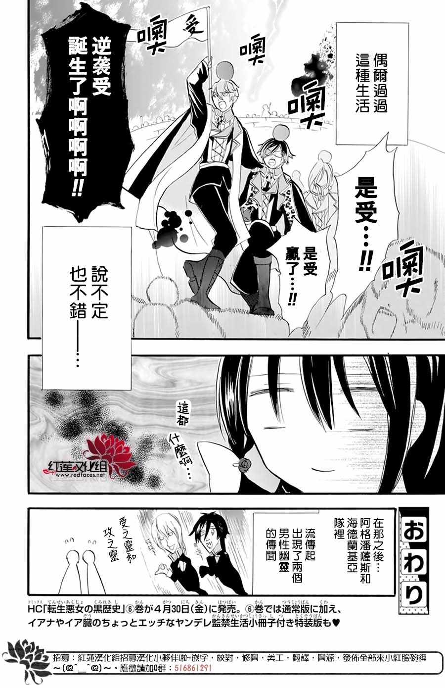 《转生恶女的黑历史》漫画最新章节番外篇免费下拉式在线观看章节第【32】张图片