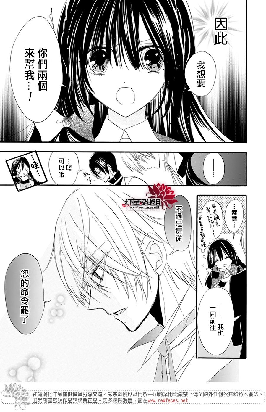 《转生恶女的黑历史》漫画最新章节第15话免费下拉式在线观看章节第【28】张图片