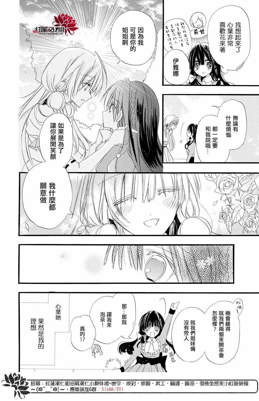 《转生恶女的黑历史》漫画最新章节第4话免费下拉式在线观看章节第【20】张图片