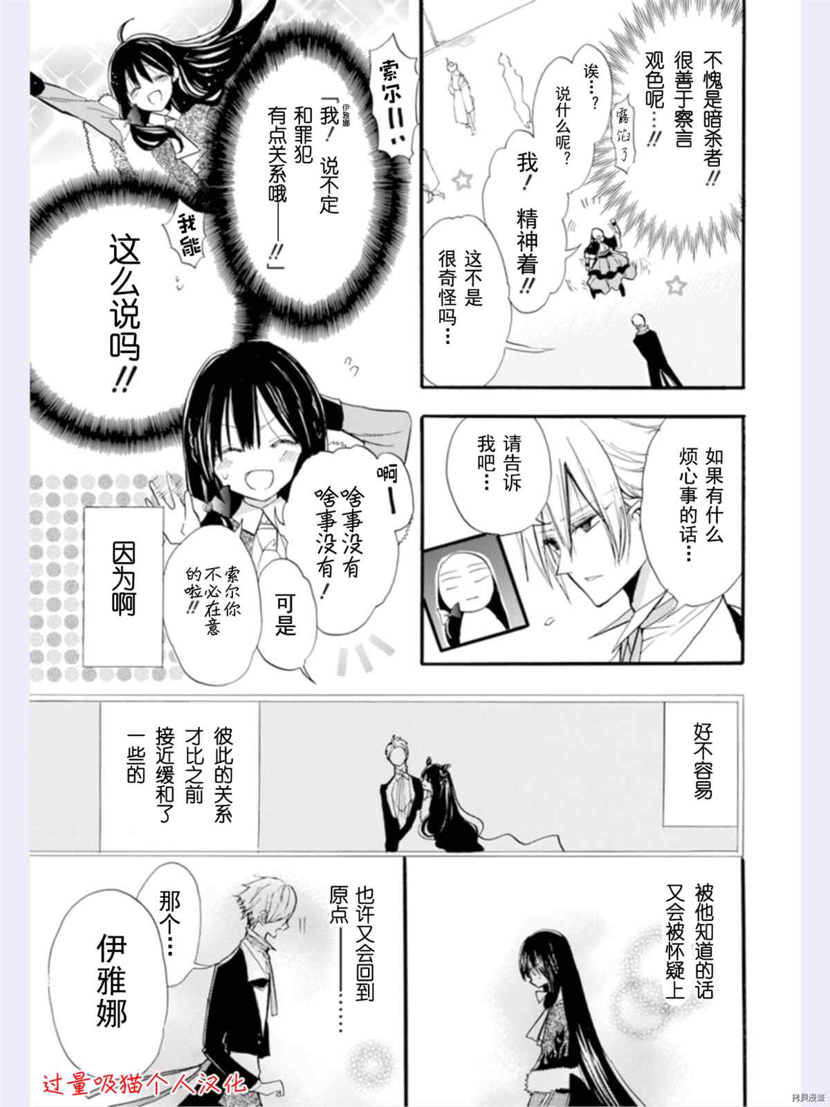 《转生恶女的黑历史》漫画最新章节第36话 试看版免费下拉式在线观看章节第【7】张图片