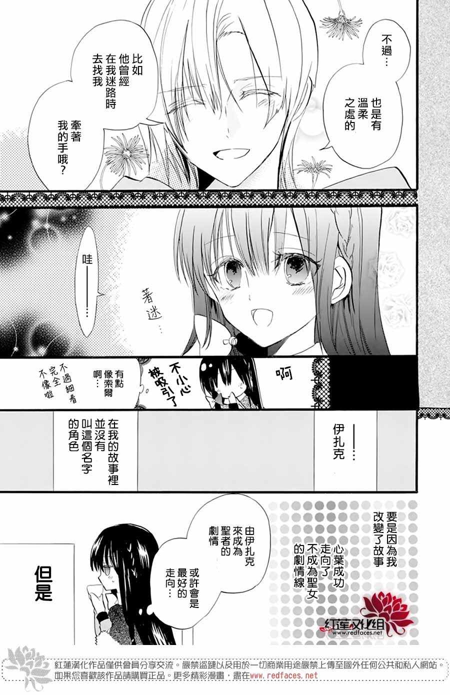 《转生恶女的黑历史》漫画最新章节第30话免费下拉式在线观看章节第【17】张图片