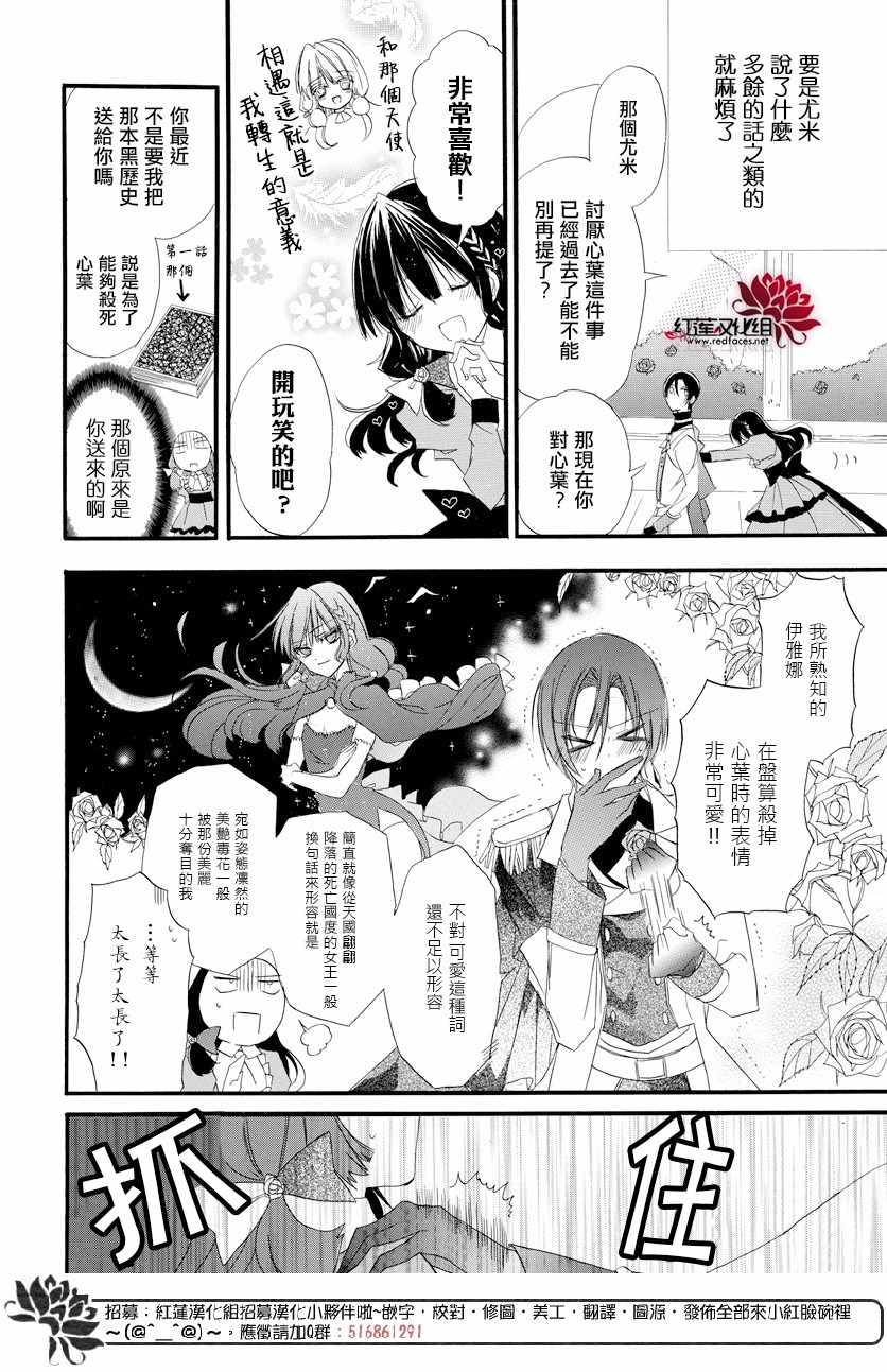 《转生恶女的黑历史》漫画最新章节第4话免费下拉式在线观看章节第【16】张图片