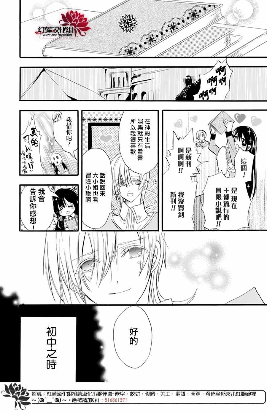 《转生恶女的黑历史》漫画最新章节第30话免费下拉式在线观看章节第【20】张图片