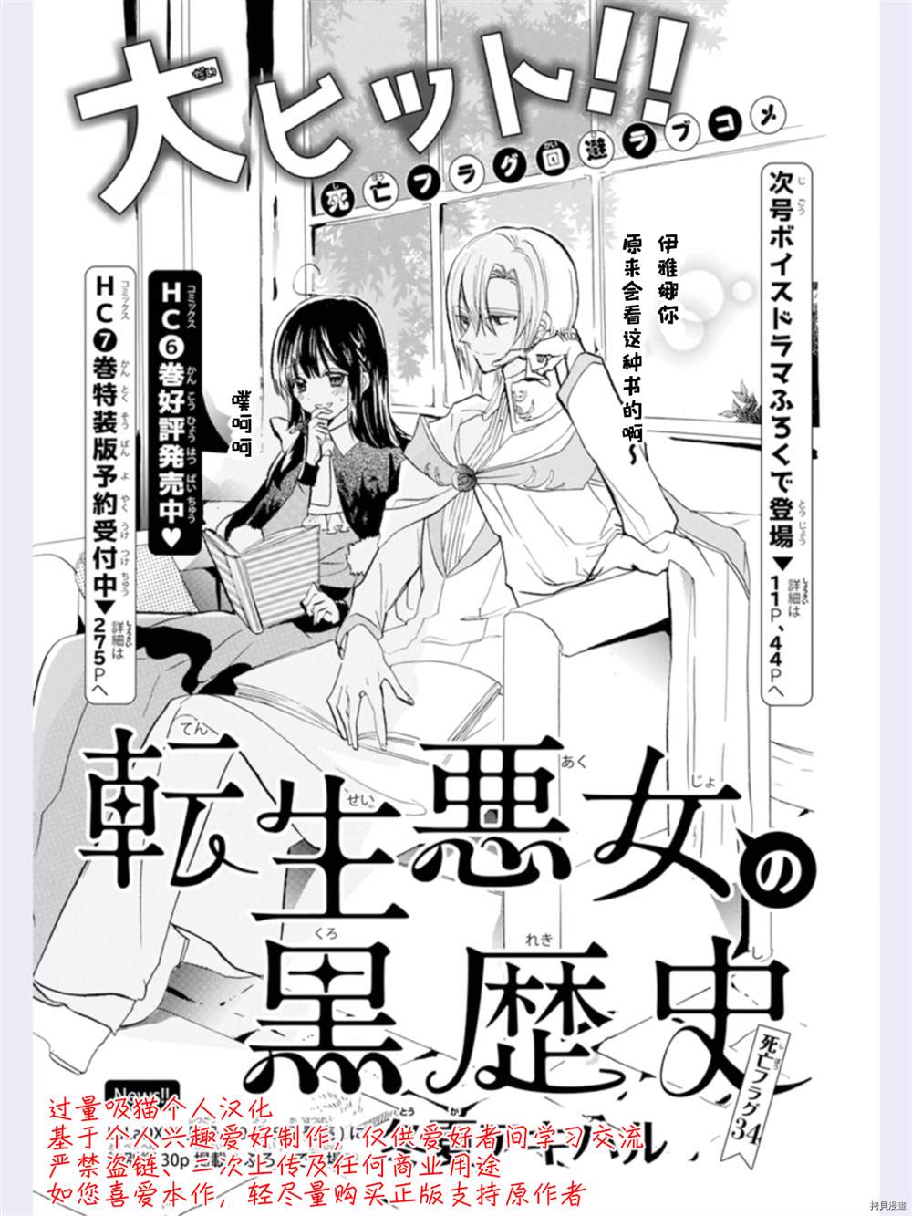 《转生恶女的黑历史》漫画最新章节第34话免费下拉式在线观看章节第【1】张图片