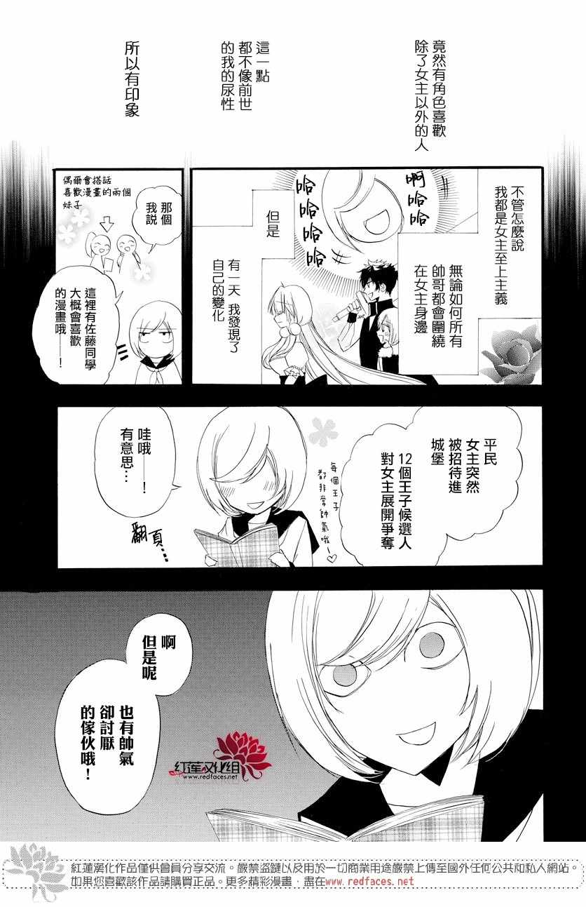 《转生恶女的黑历史》漫画最新章节第4话免费下拉式在线观看章节第【9】张图片