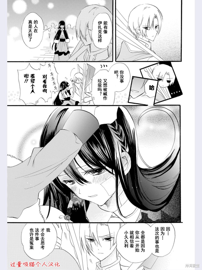 《转生恶女的黑历史》漫画最新章节第38话 试看版免费下拉式在线观看章节第【19】张图片