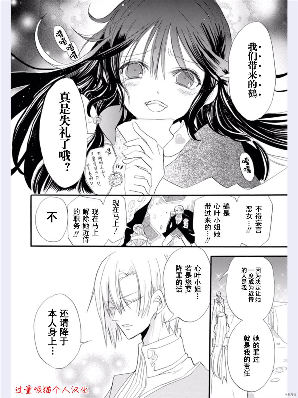 《转生恶女的黑历史》漫画最新章节第35话免费下拉式在线观看章节第【23】张图片