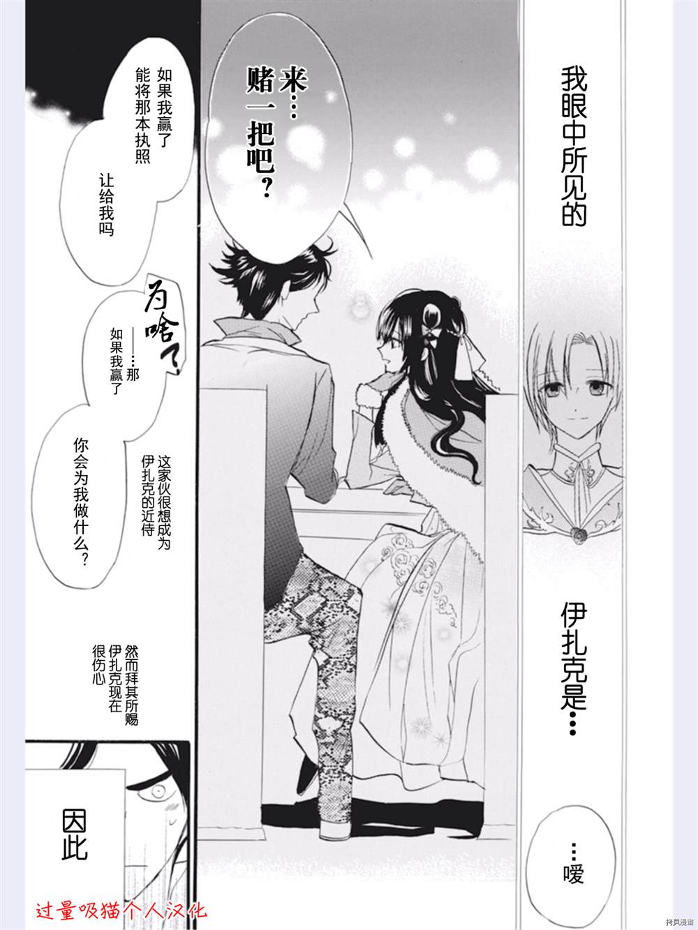 《转生恶女的黑历史》漫画最新章节第32话免费下拉式在线观看章节第【19】张图片