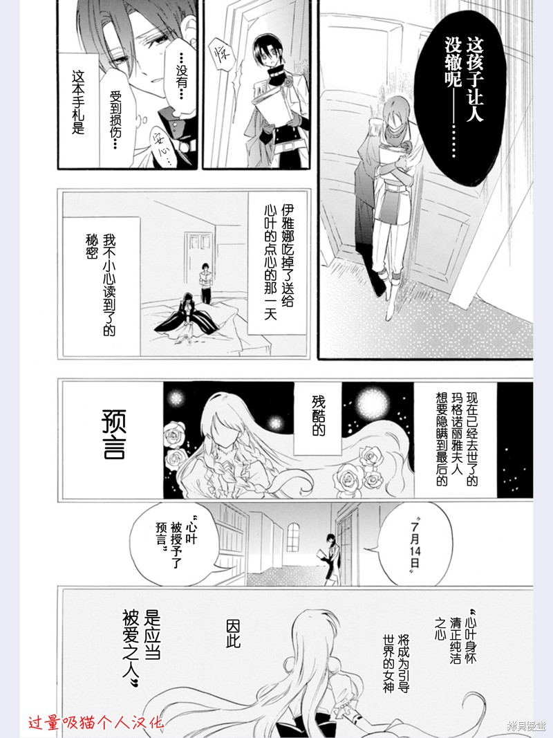 《转生恶女的黑历史》漫画最新章节第38话 试看版免费下拉式在线观看章节第【6】张图片