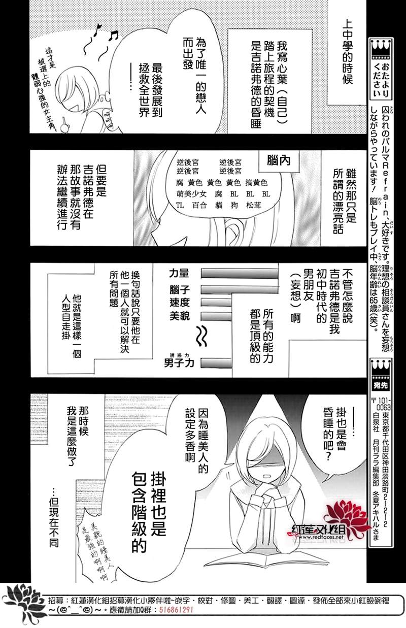 《转生恶女的黑历史》漫画最新章节第18话免费下拉式在线观看章节第【19】张图片