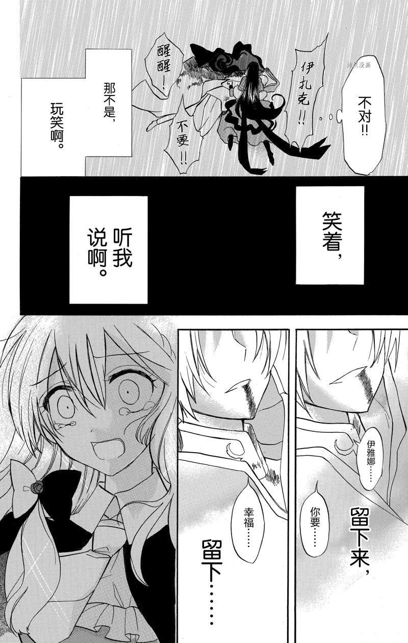 《转生恶女的黑历史》漫画最新章节第42话 试看版免费下拉式在线观看章节第【18】张图片