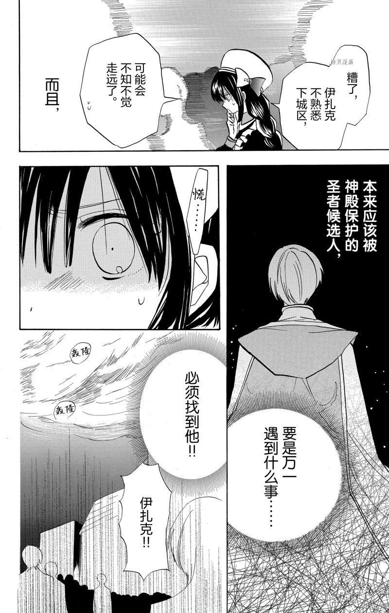 《转生恶女的黑历史》漫画最新章节番外5免费下拉式在线观看章节第【22】张图片