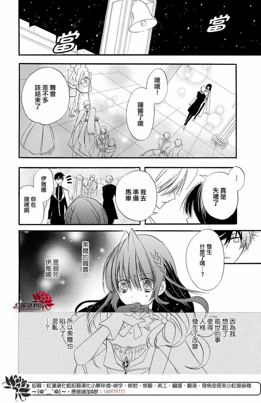 《转生恶女的黑历史》漫画最新章节第3话免费下拉式在线观看章节第【19】张图片