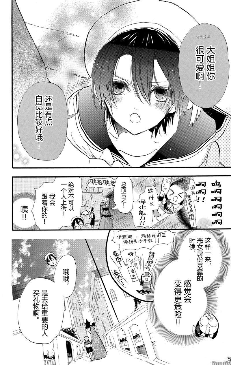 《转生恶女的黑历史》漫画最新章节番外2免费下拉式在线观看章节第【8】张图片