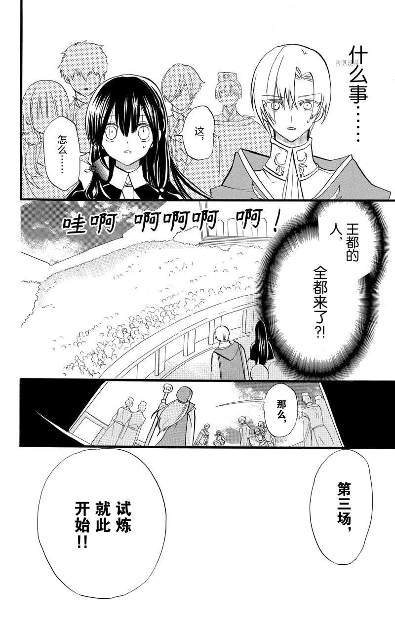 《转生恶女的黑历史》漫画最新章节第40话 试看版免费下拉式在线观看章节第【30】张图片