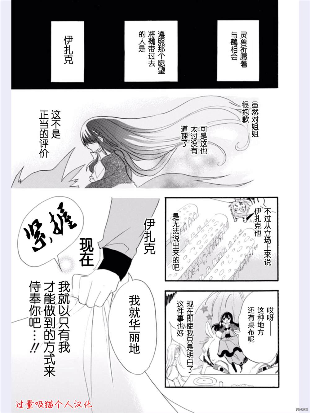 《转生恶女的黑历史》漫画最新章节第35话免费下拉式在线观看章节第【42】张图片