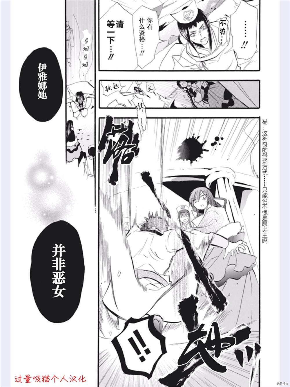 《转生恶女的黑历史》漫画最新章节第31话免费下拉式在线观看章节第【19】张图片