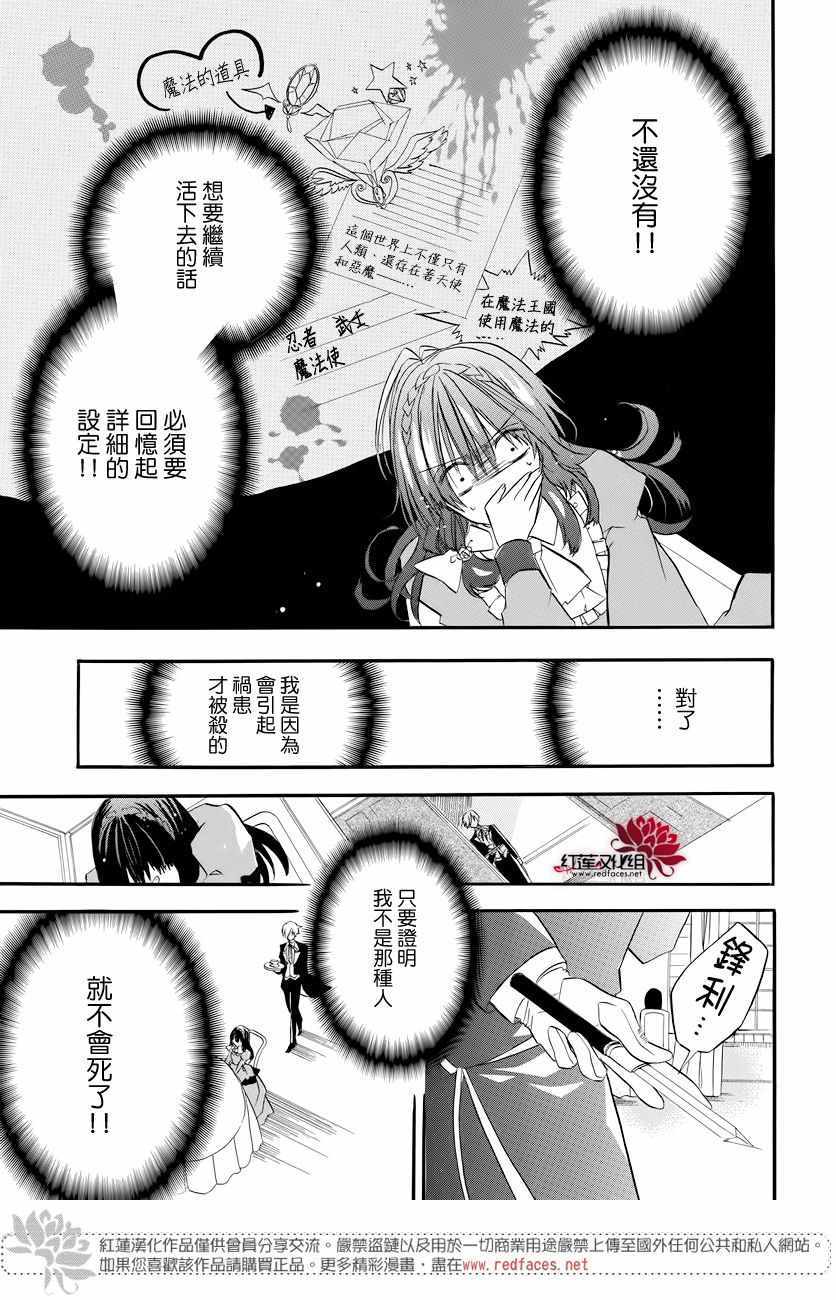 《转生恶女的黑历史》漫画最新章节第1话免费下拉式在线观看章节第【20】张图片