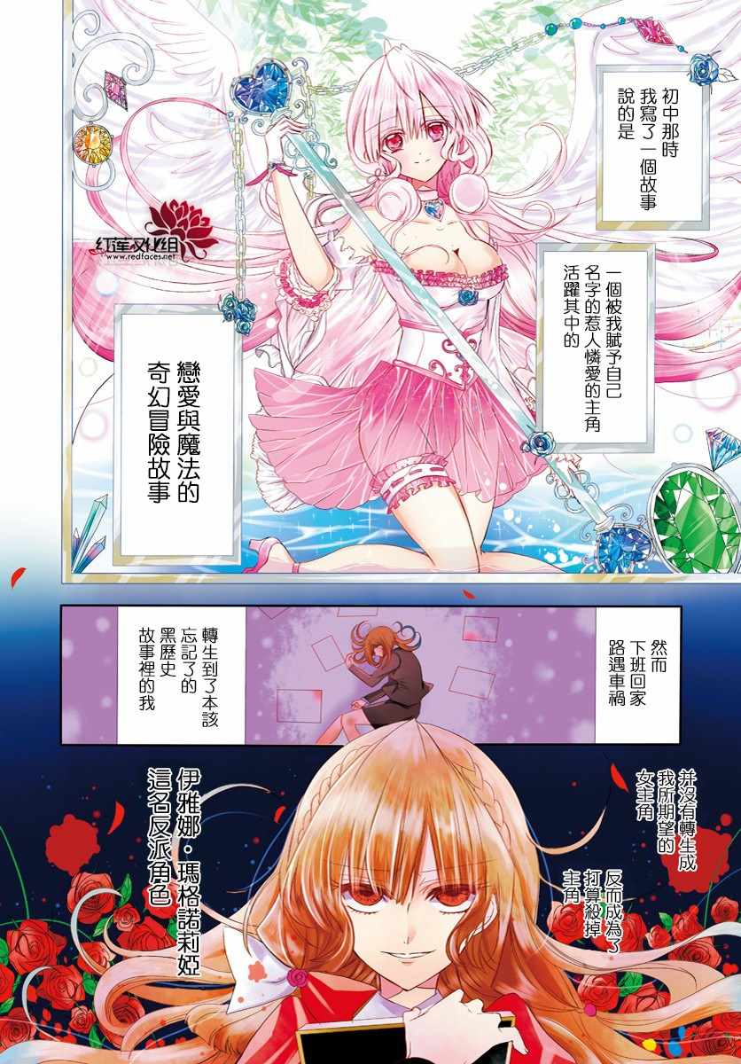 《转生恶女的黑历史》漫画最新章节第4话免费下拉式在线观看章节第【2】张图片