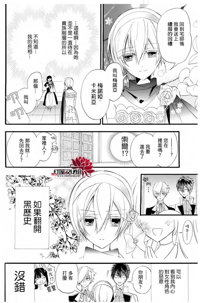 《转生恶女的黑历史》漫画最新章节第9话免费下拉式在线观看章节第【13】张图片