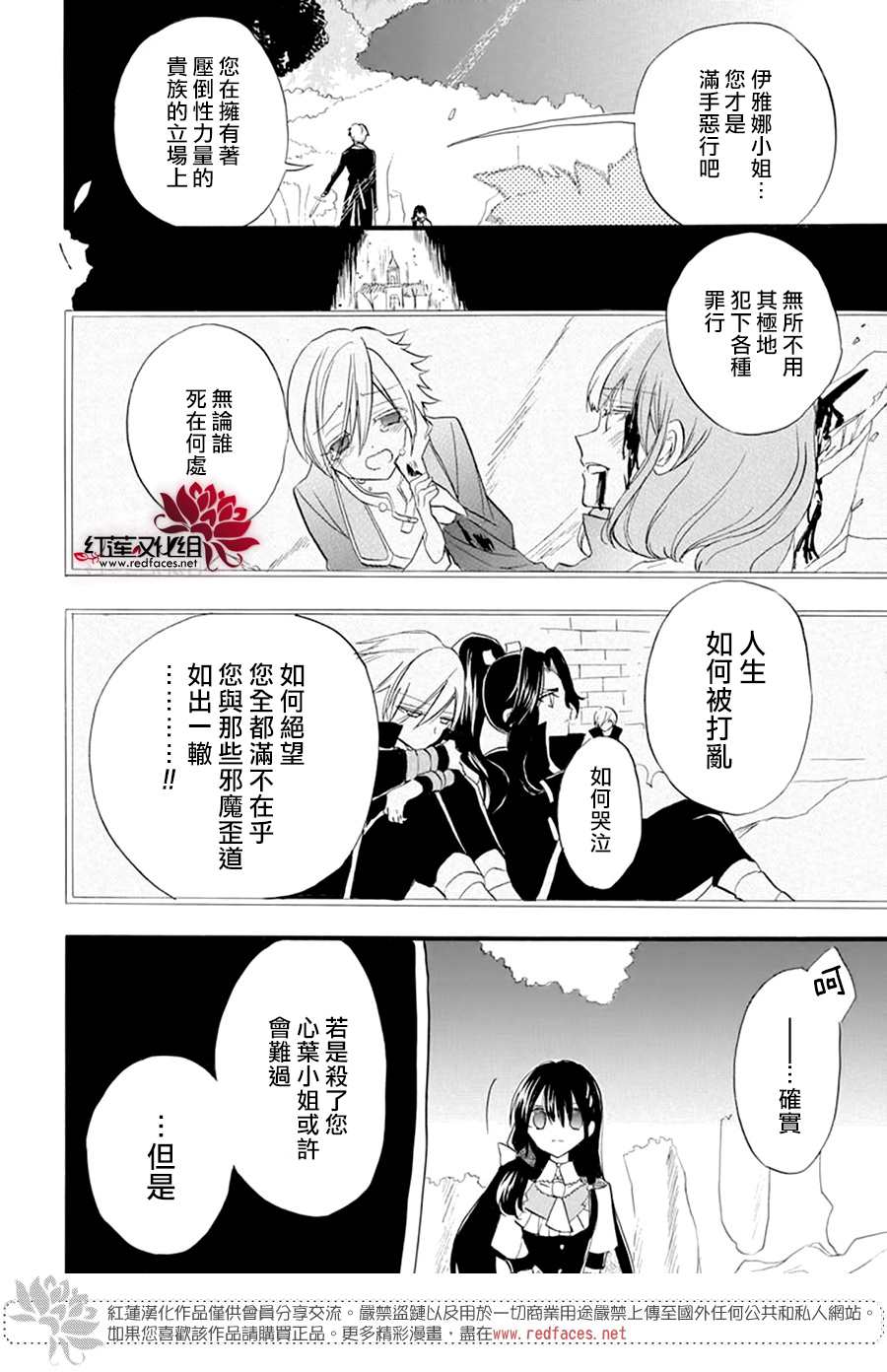 《转生恶女的黑历史》漫画最新章节第25话免费下拉式在线观看章节第【15】张图片