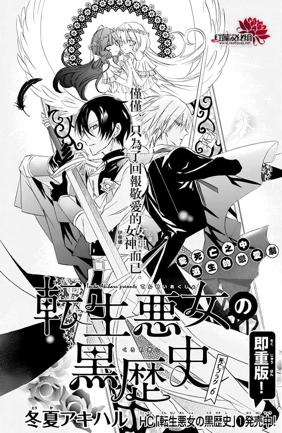 《转生恶女的黑历史》漫画最新章节第6话免费下拉式在线观看章节第【1】张图片