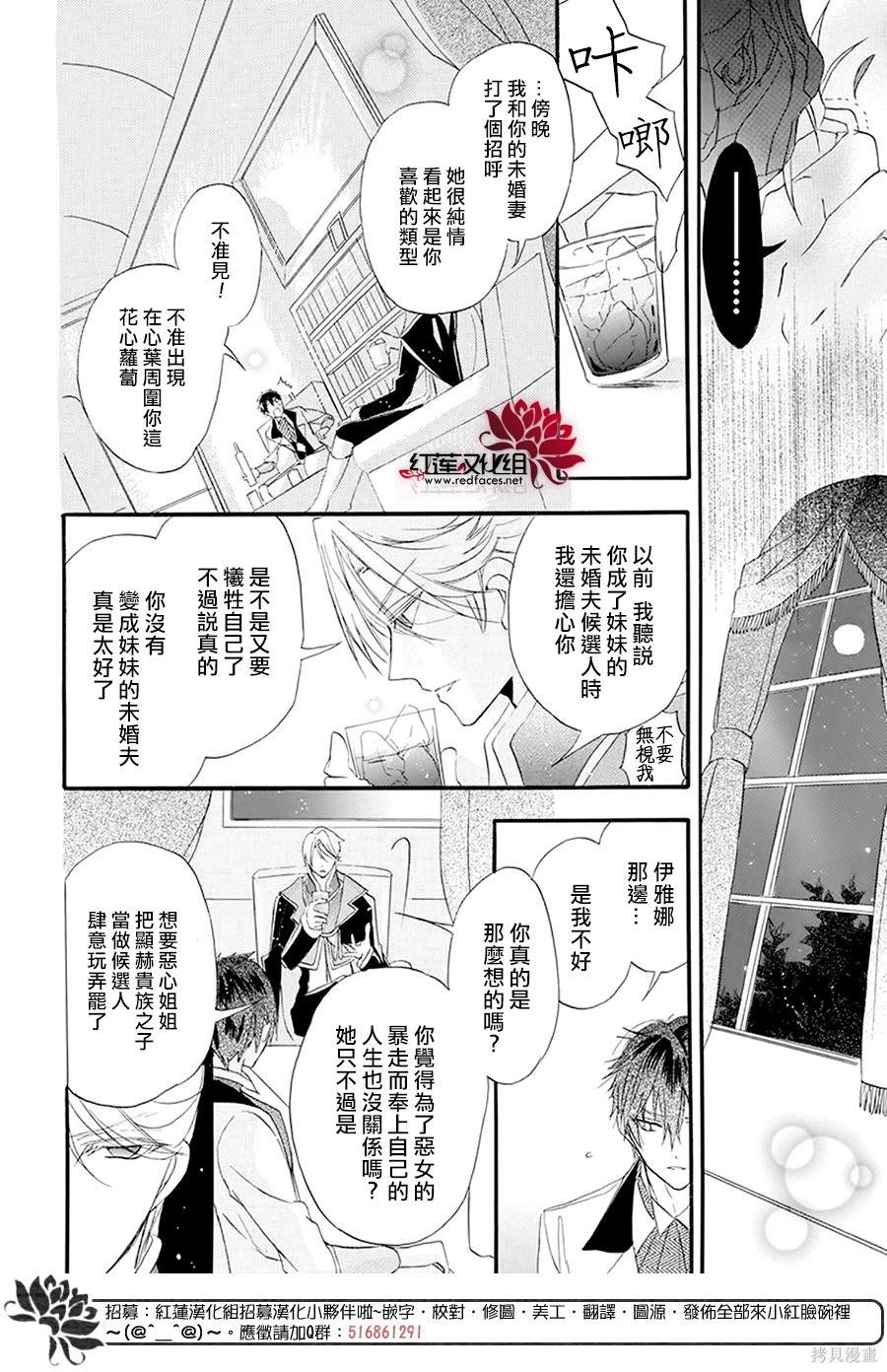 《转生恶女的黑历史》漫画最新章节第19话免费下拉式在线观看章节第【20】张图片