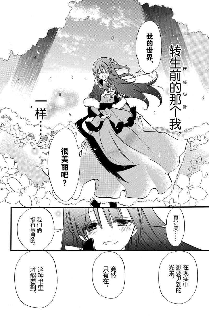 《转生恶女的黑历史》漫画最新章节第40话 试看版免费下拉式在线观看章节第【24】张图片