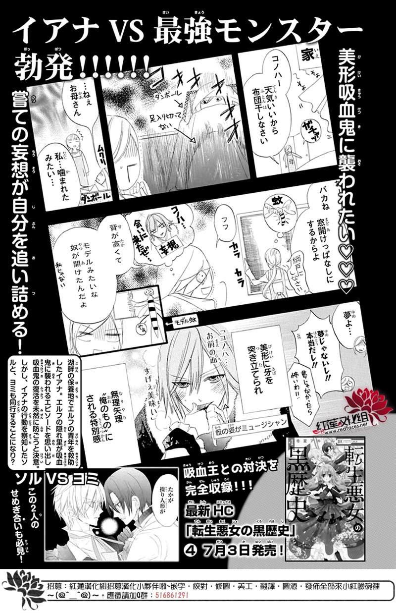 《转生恶女的黑历史》漫画最新章节第20话免费下拉式在线观看章节第【32】张图片