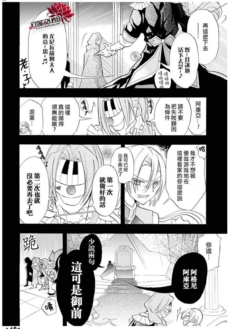 《转生恶女的黑历史》漫画最新章节第22话免费下拉式在线观看章节第【16】张图片