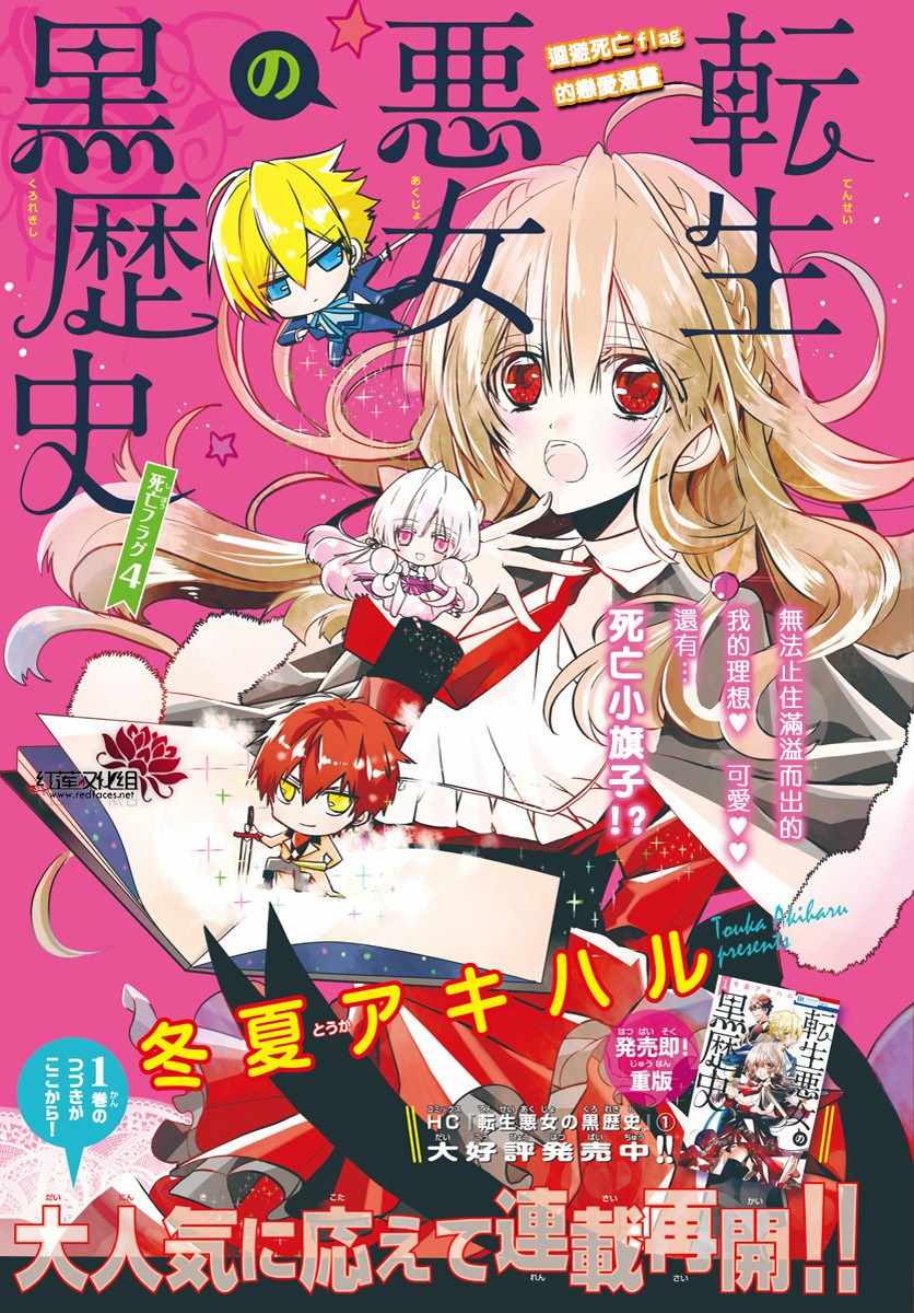 《转生恶女的黑历史》漫画最新章节第4话免费下拉式在线观看章节第【1】张图片