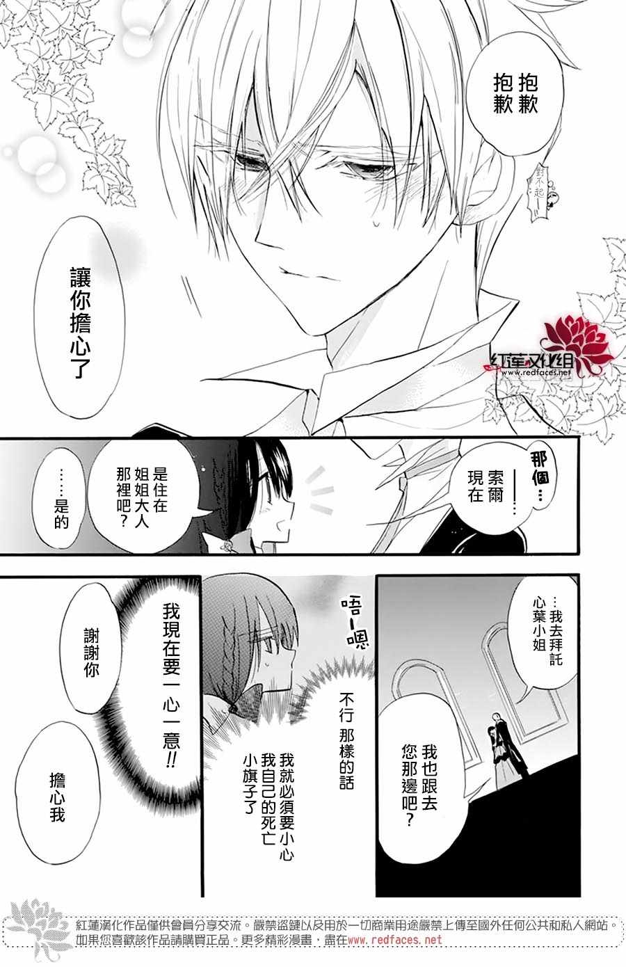 《转生恶女的黑历史》漫画最新章节第30话免费下拉式在线观看章节第【25】张图片