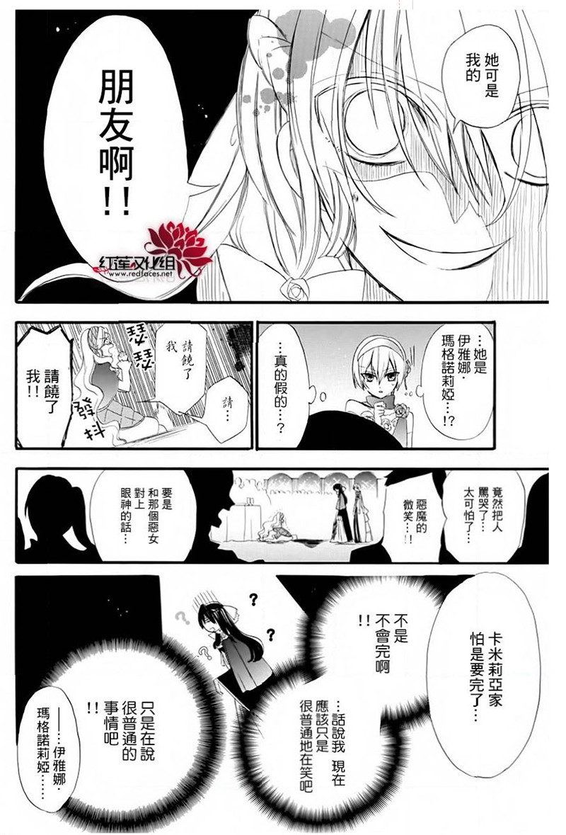 《转生恶女的黑历史》漫画最新章节第9话免费下拉式在线观看章节第【20】张图片