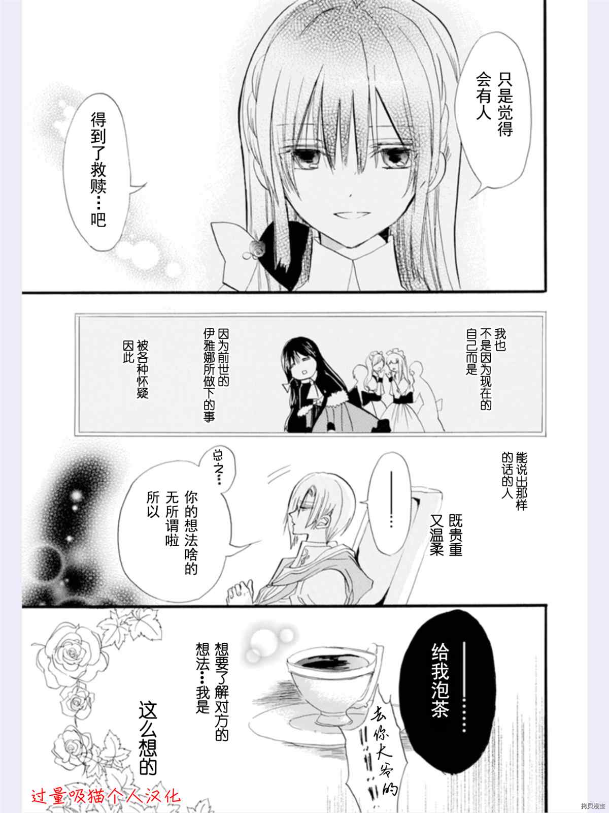 《转生恶女的黑历史》漫画最新章节第36话 试看版免费下拉式在线观看章节第【21】张图片