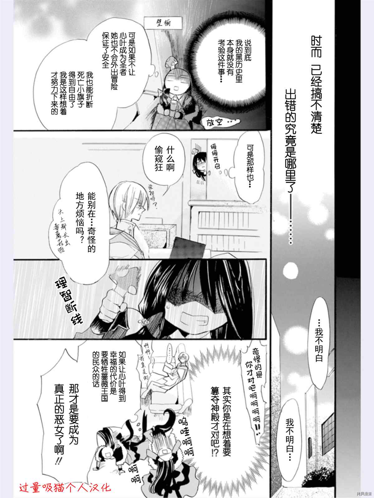 《转生恶女的黑历史》漫画最新章节第36话 试看版免费下拉式在线观看章节第【11】张图片