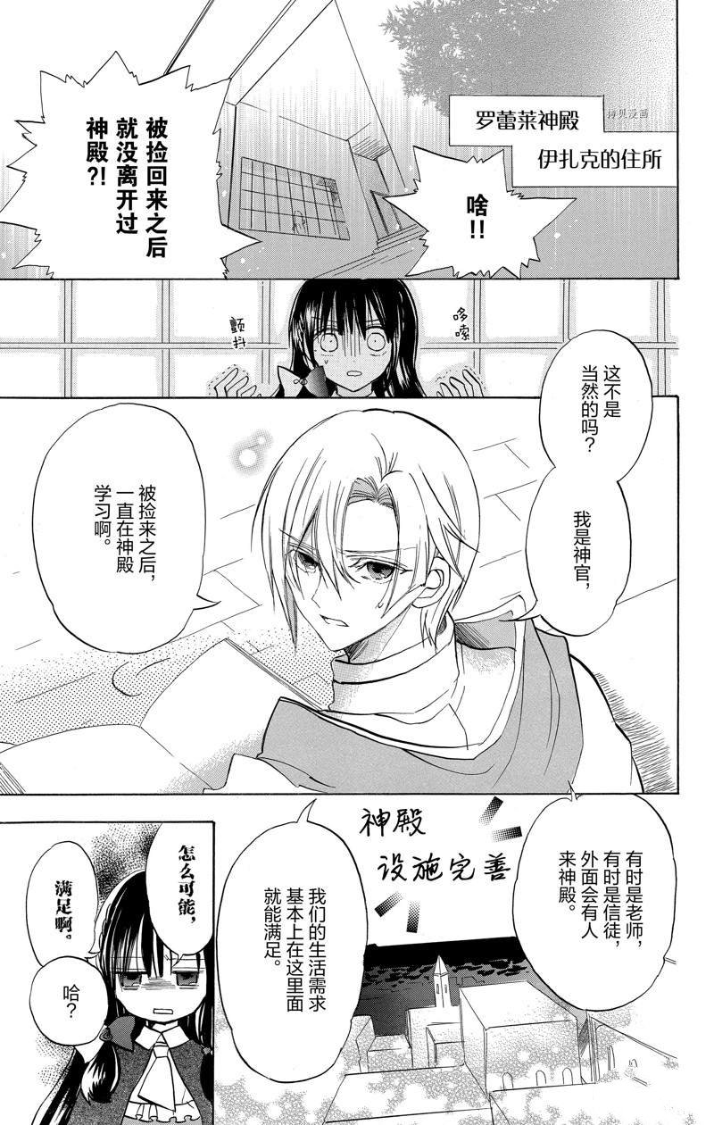 《转生恶女的黑历史》漫画最新章节番外5免费下拉式在线观看章节第【3】张图片
