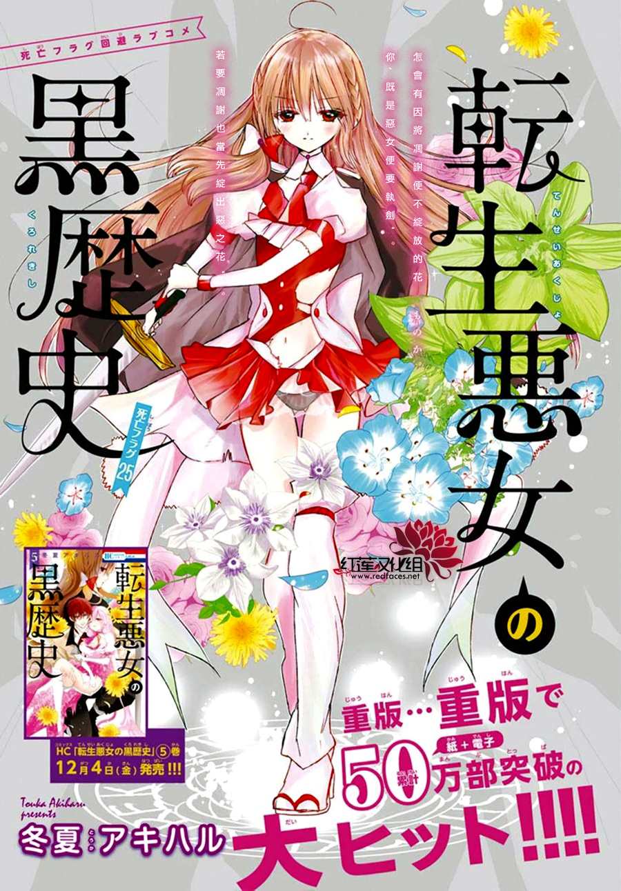 《转生恶女的黑历史》漫画最新章节第25话免费下拉式在线观看章节第【1】张图片