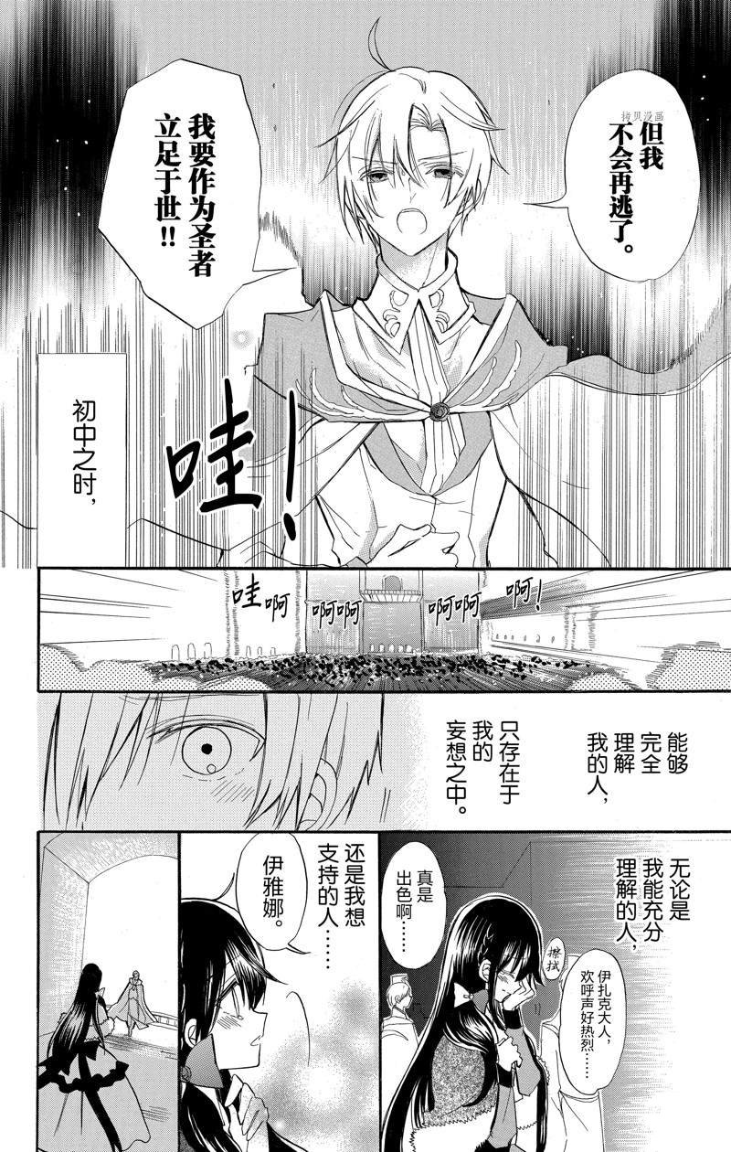 《转生恶女的黑历史》漫画最新章节第41话 试看版免费下拉式在线观看章节第【12】张图片