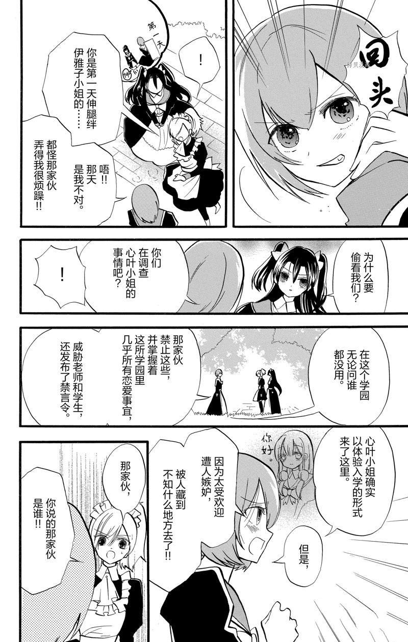 《转生恶女的黑历史》漫画最新章节番外4免费下拉式在线观看章节第【20】张图片