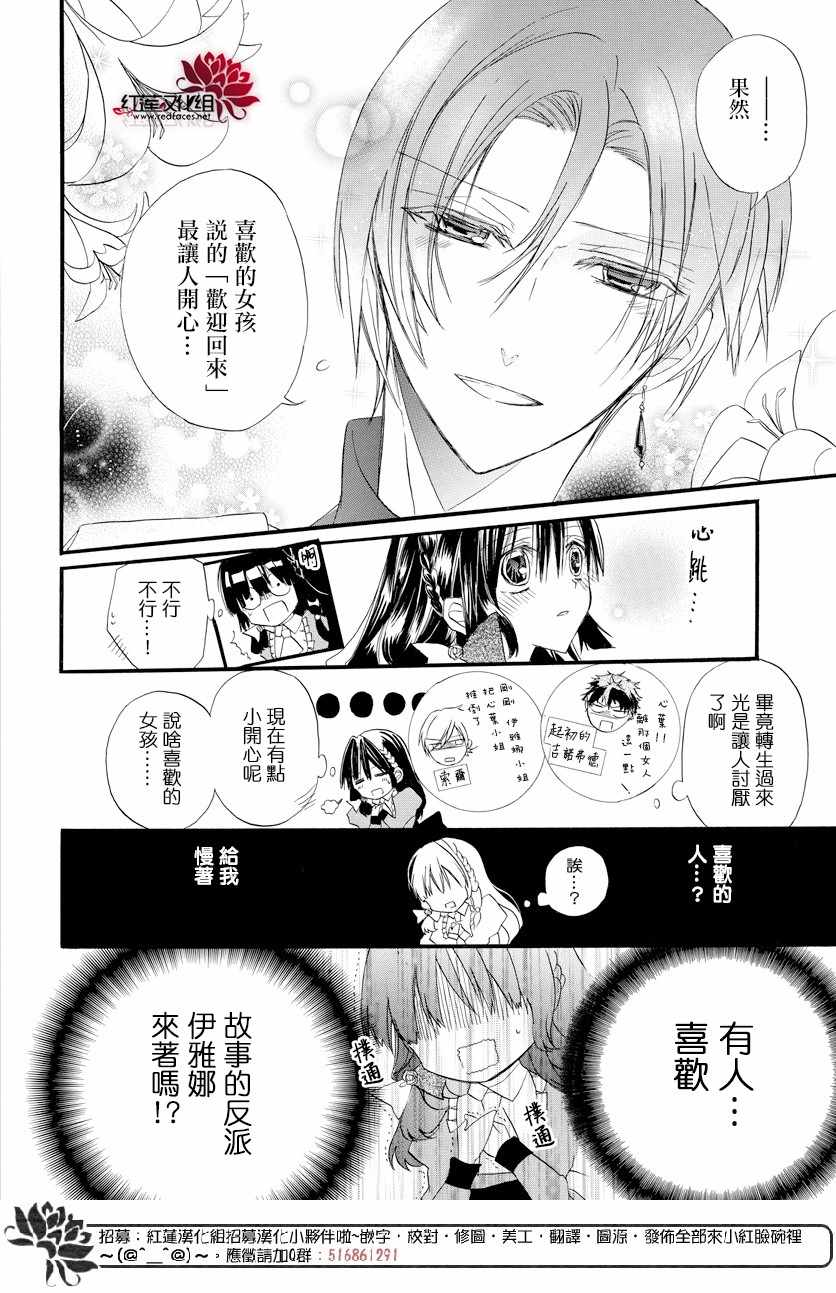 《转生恶女的黑历史》漫画最新章节第4话免费下拉式在线观看章节第【8】张图片