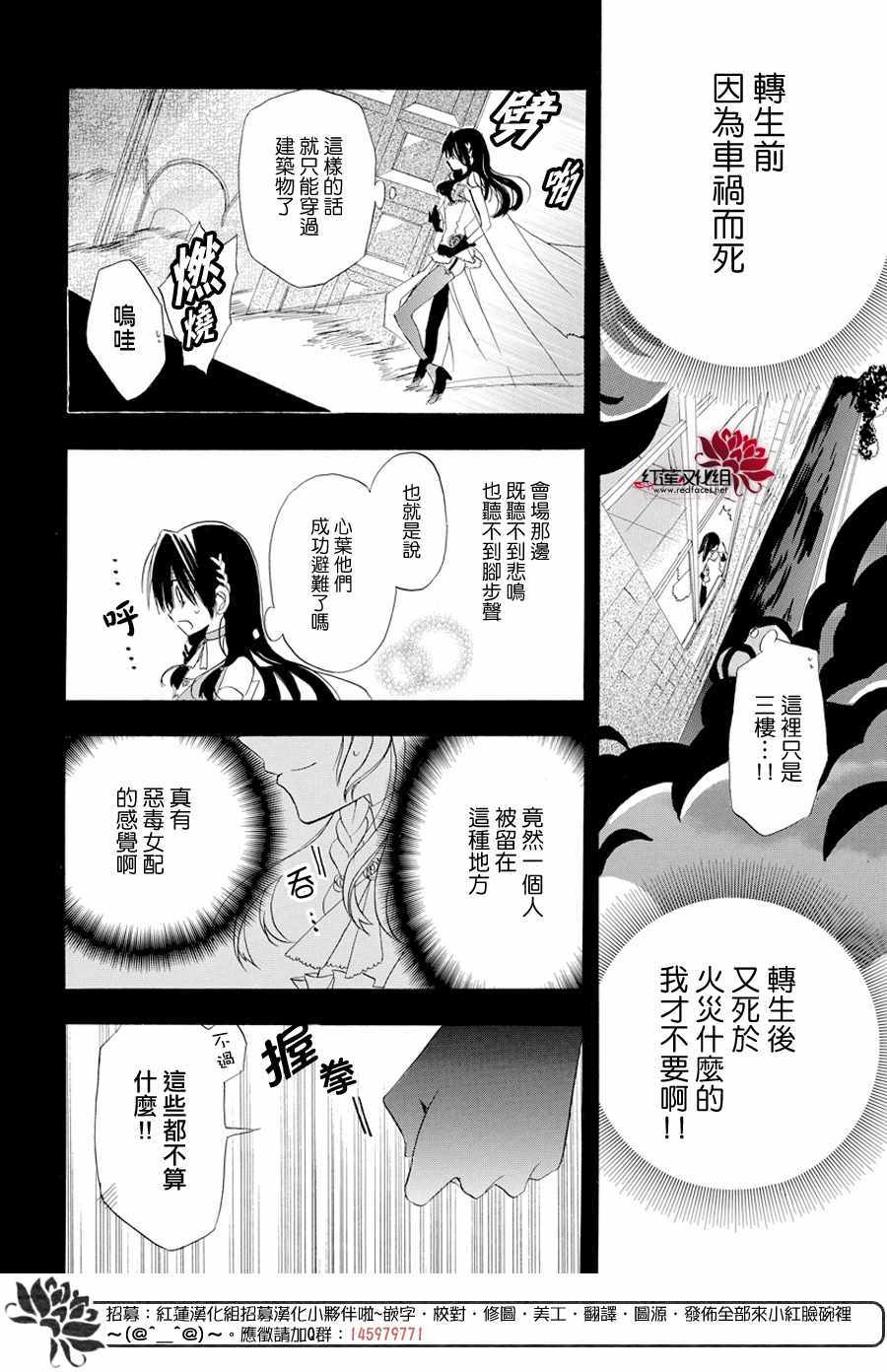 《转生恶女的黑历史》漫画最新章节第3话免费下拉式在线观看章节第【25】张图片