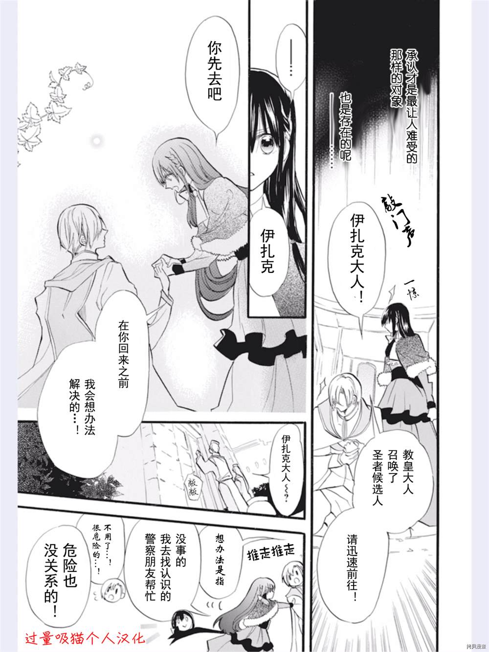 《转生恶女的黑历史》漫画最新章节第32话免费下拉式在线观看章节第【5】张图片