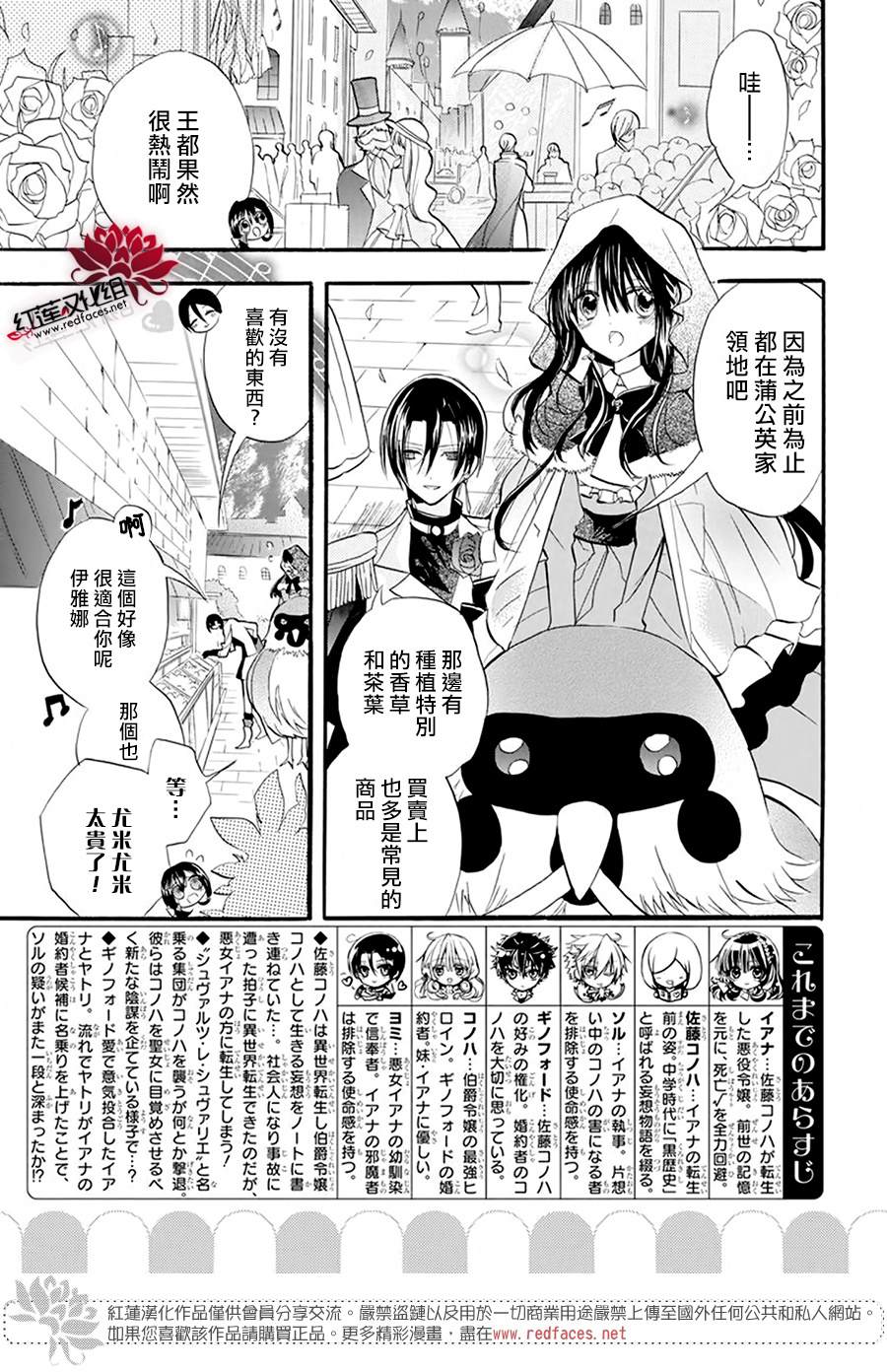 《转生恶女的黑历史》漫画最新章节第23话免费下拉式在线观看章节第【2】张图片