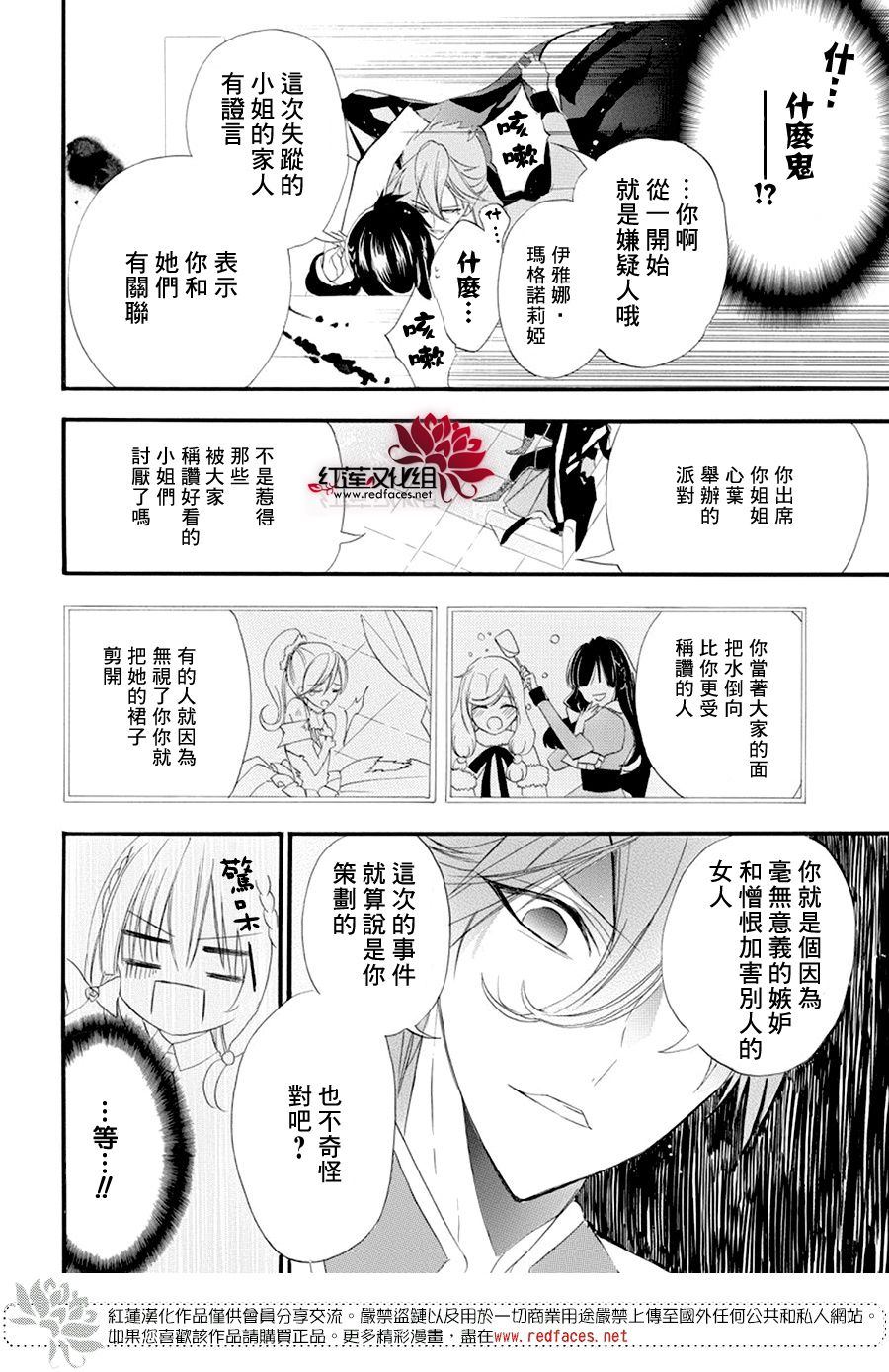 《转生恶女的黑历史》漫画最新章节第8话免费下拉式在线观看章节第【21】张图片