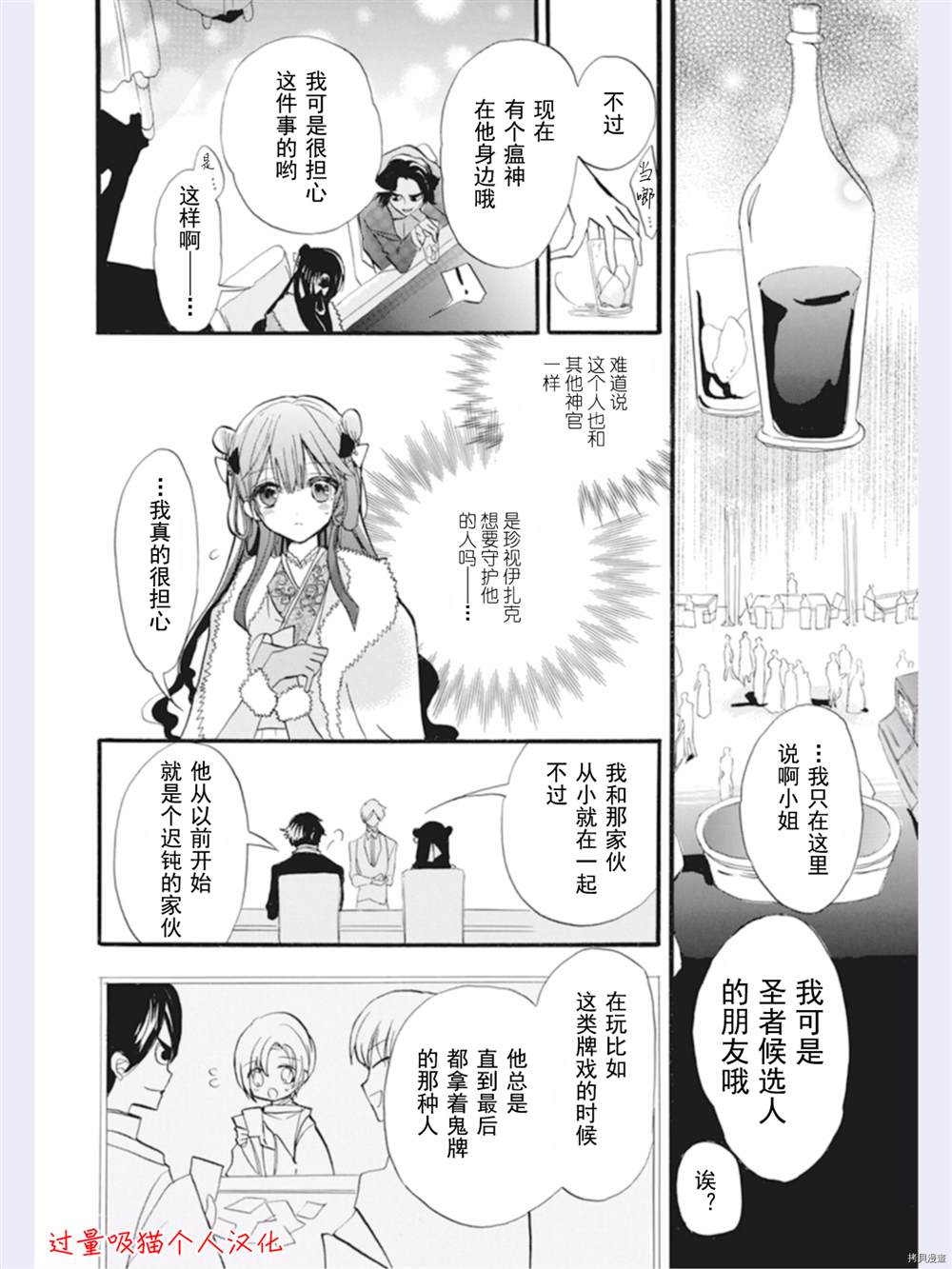 《转生恶女的黑历史》漫画最新章节第32话免费下拉式在线观看章节第【16】张图片