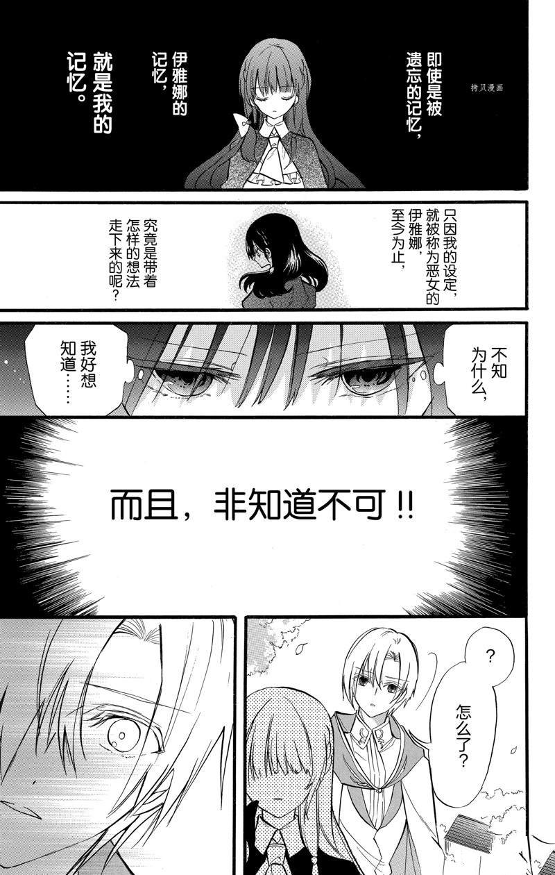 《转生恶女的黑历史》漫画最新章节第40话 试看版免费下拉式在线观看章节第【7】张图片